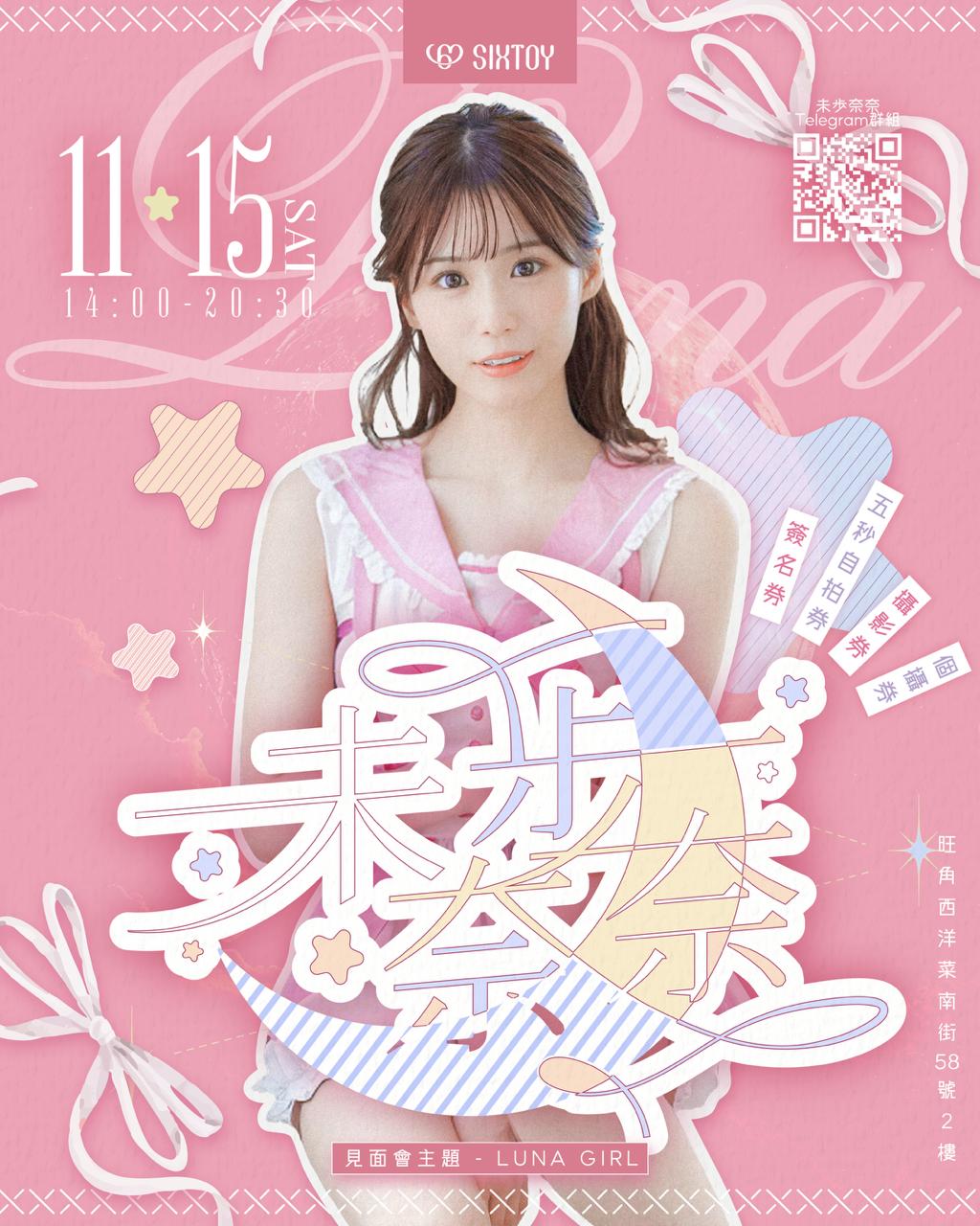 未步奈奈見面會 / OFF會