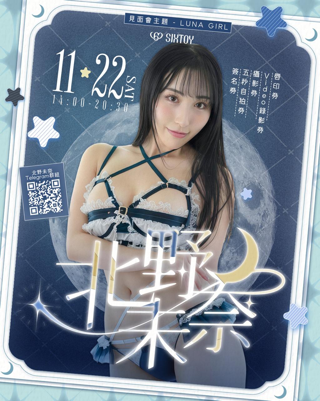 北野未奈見面會 / 攝影會