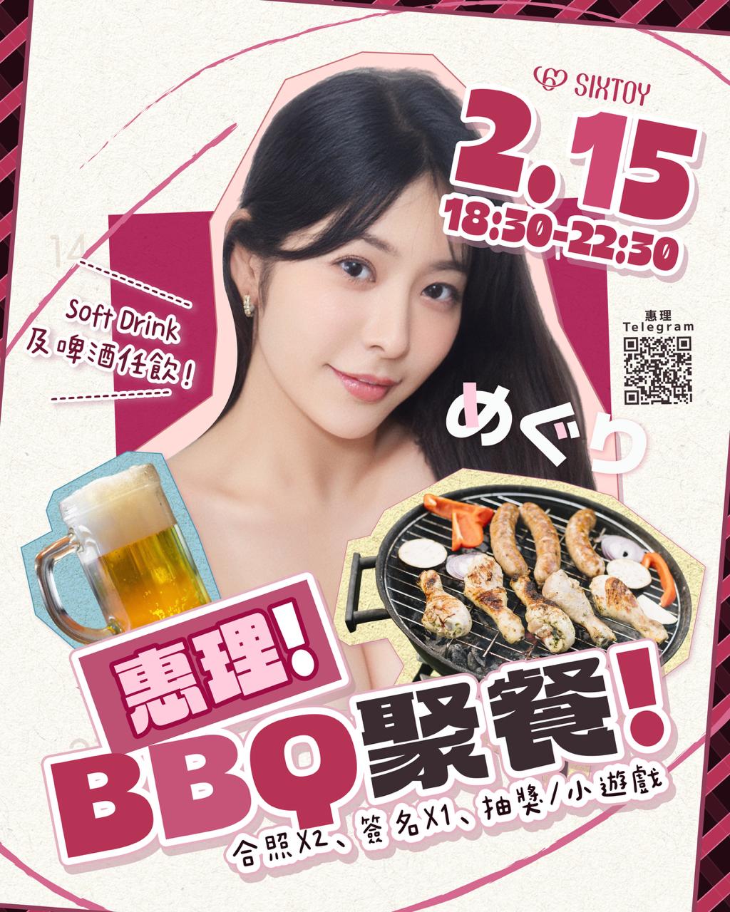 惠理見面會 / 攝影會 / BBQ OFF會