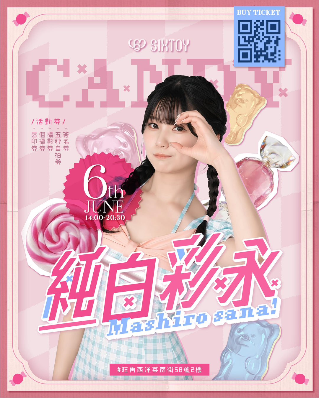 純白彩永 見面會