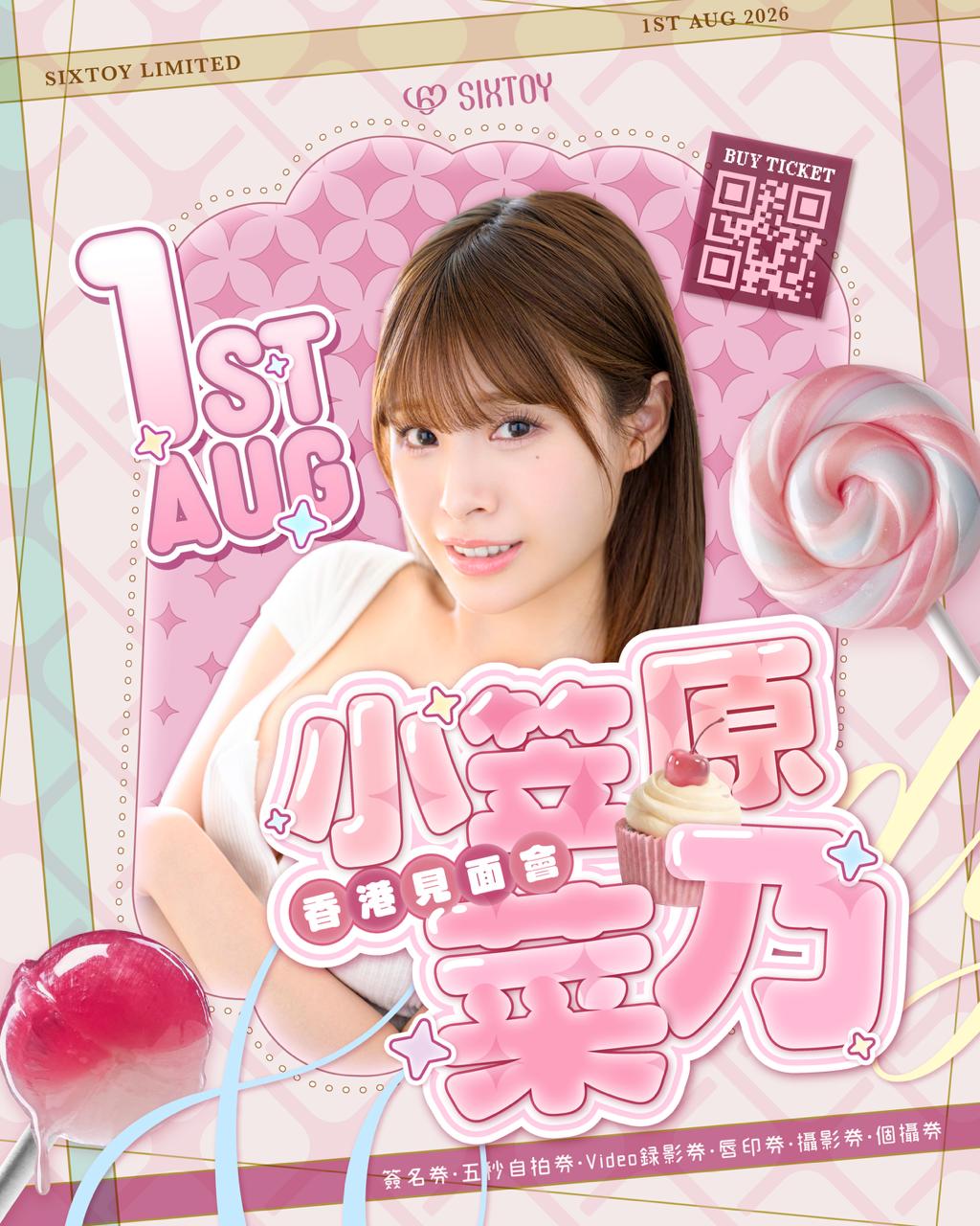 小笠原菜乃 見面會
