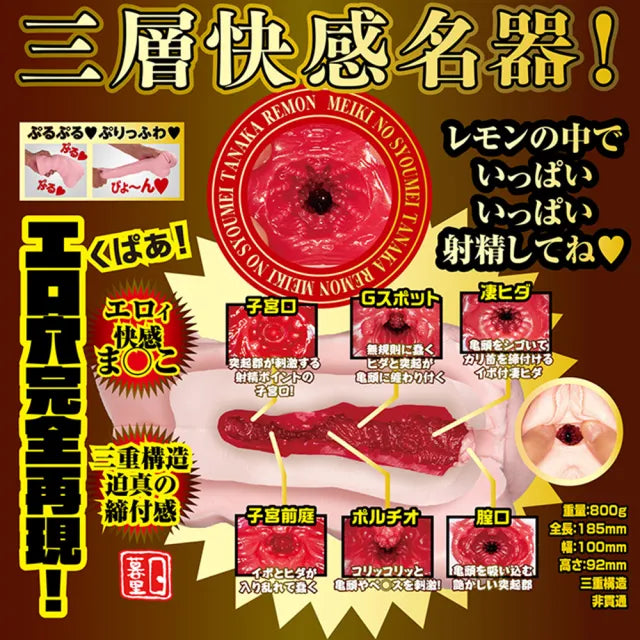 NPG 名器之証明 No.013 田中檸檬 女優名器飛機杯