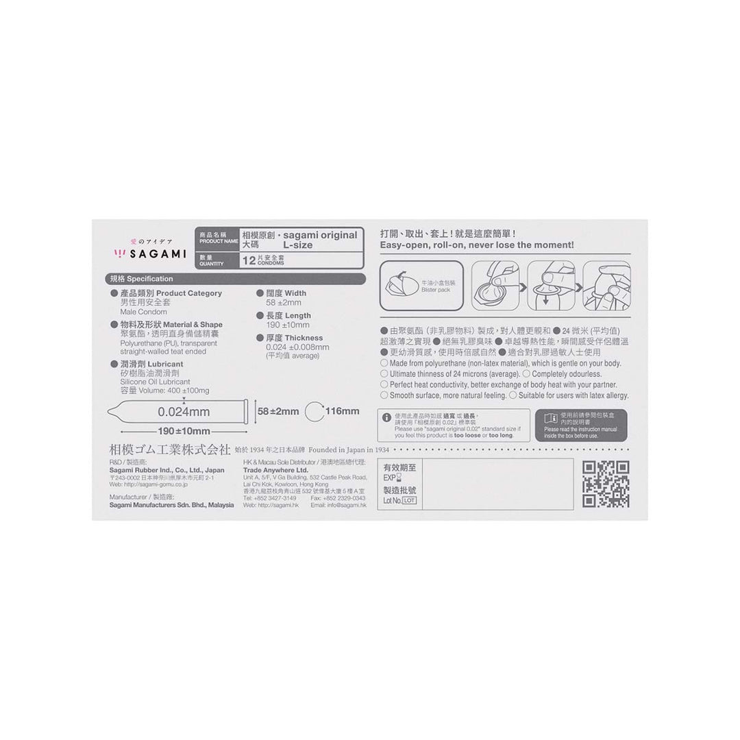Sagami Original 0.02 大碼 (第二代) 12片裝