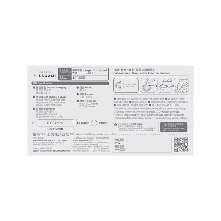 Sagami Original 0.02 大碼 (第二代) 12片裝