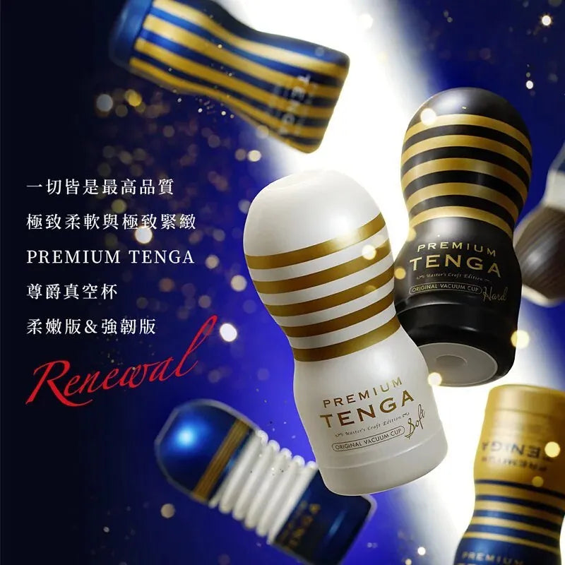 PREMIUM TENGA ORIGINAL VACUUM CUP 第二代 刺激型 飛機杯