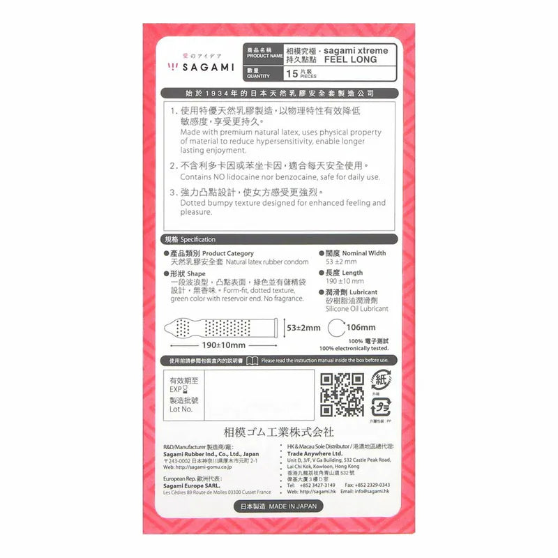 Sagami 相模究極 持久點點 15片裝