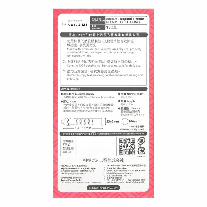 Sagami 相模究極 持久點點 15片裝