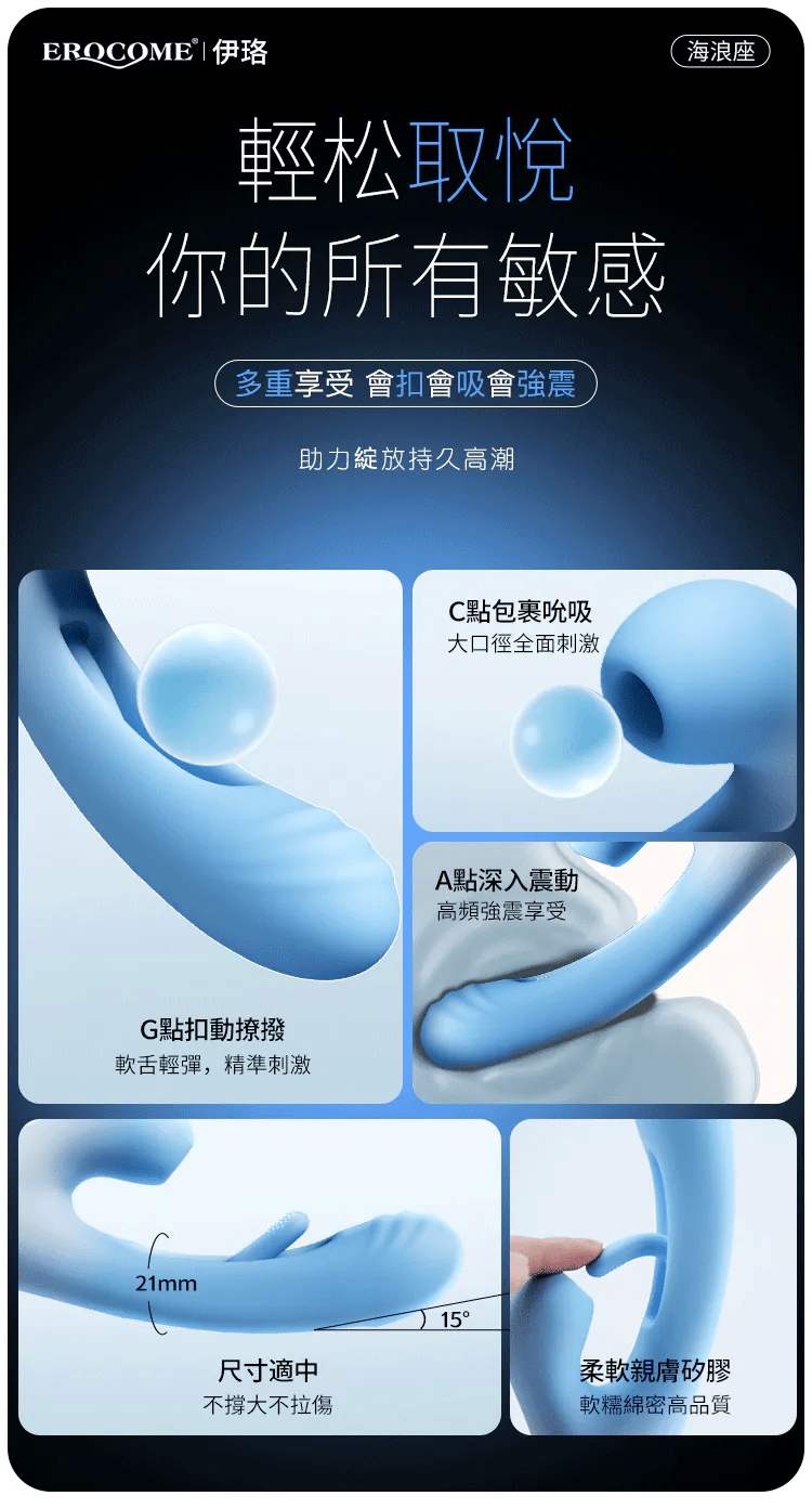 EROCOME  Ocean Wave 海浪座 震動吸啜拍打G點雙頭按摩棒