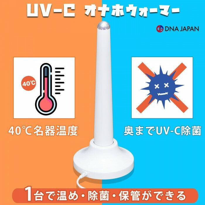 SSI Japan UV-C 紫外線消毒加熱棒