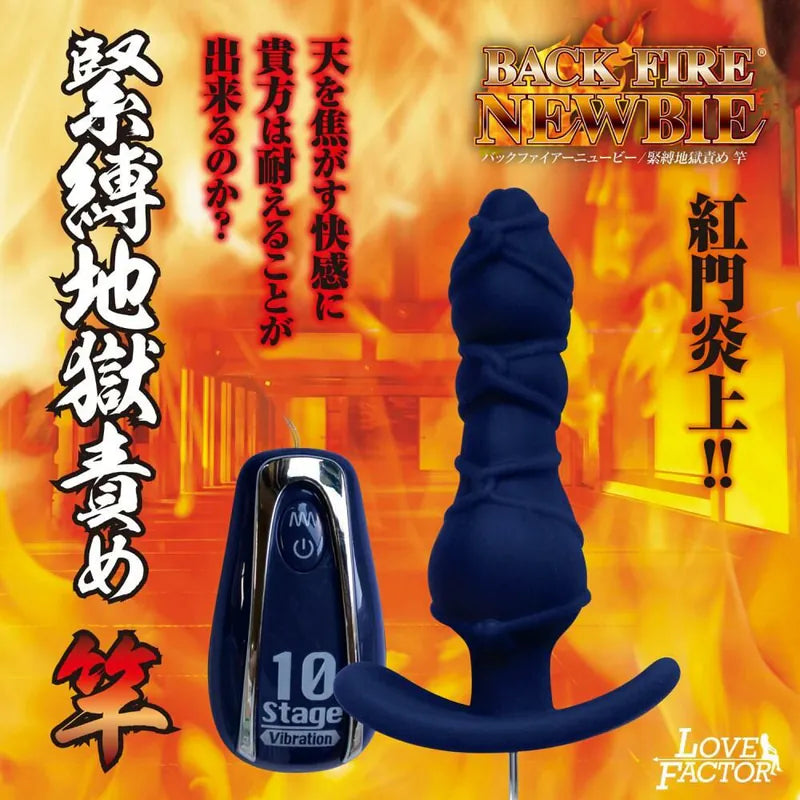 Love Factor Back Fire 緊縛地獄後庭遙控震動器