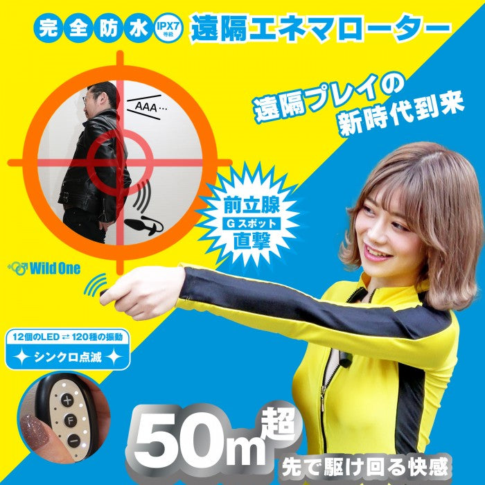 Wild One 無線防水遠距離震動肛塞