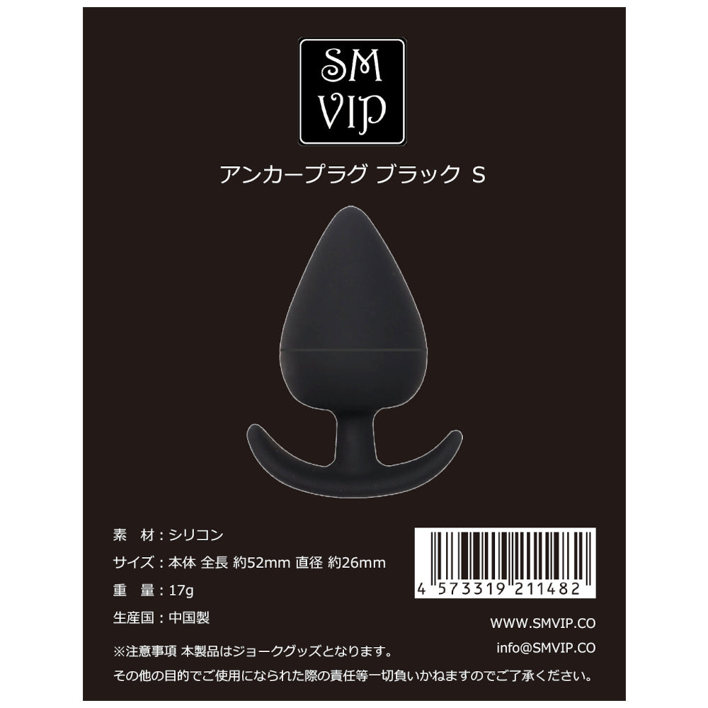 SM VIP 親膚矽膠肛塞 S（黑）