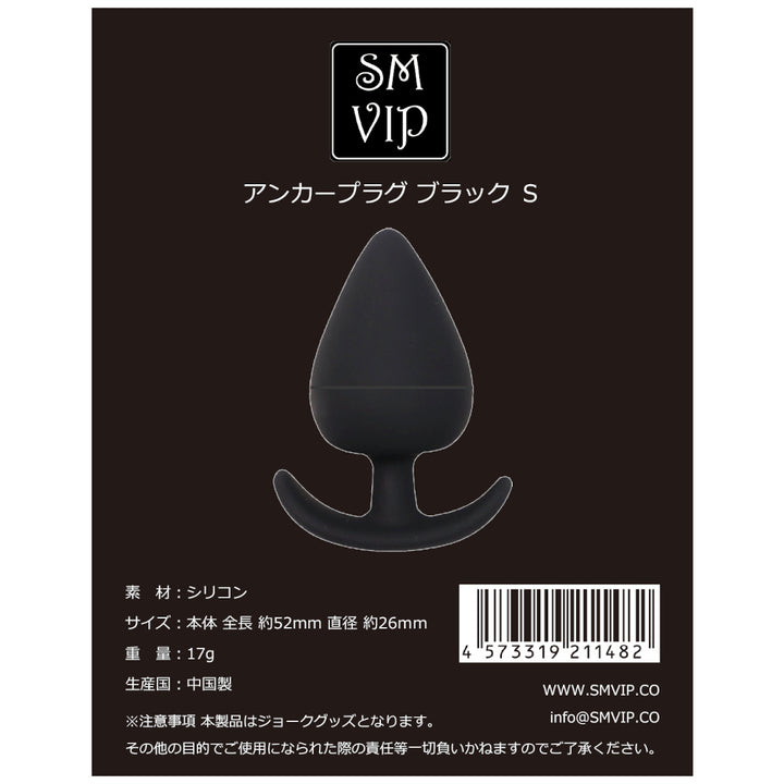 SM VIP 親膚矽膠肛塞 S（黑）