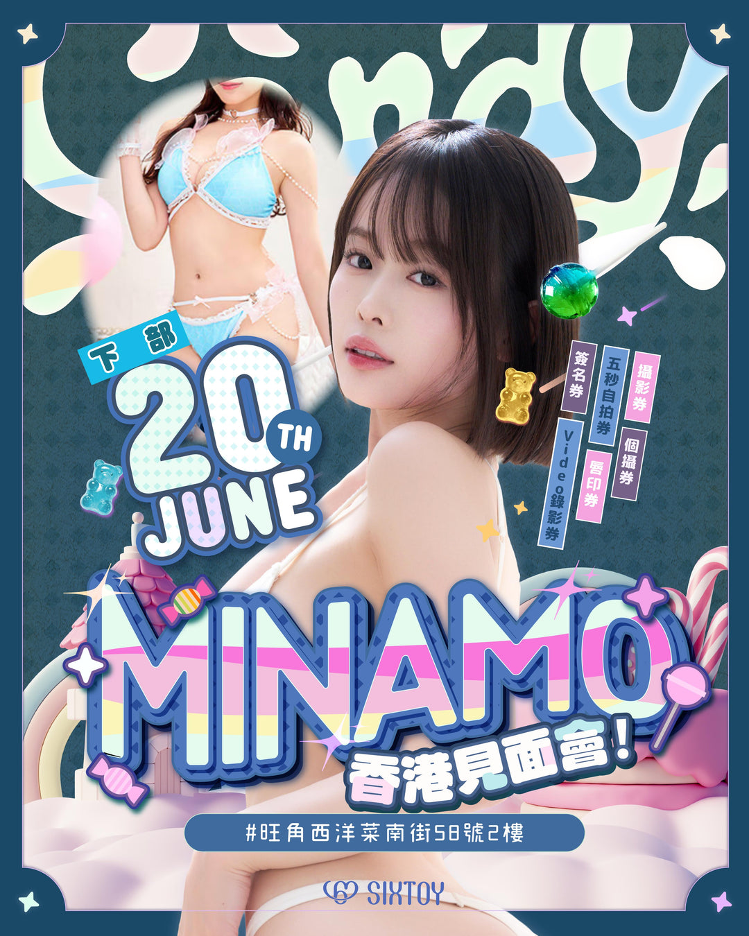 《下部》20/6 MINAMO見面會 - 活動參加券