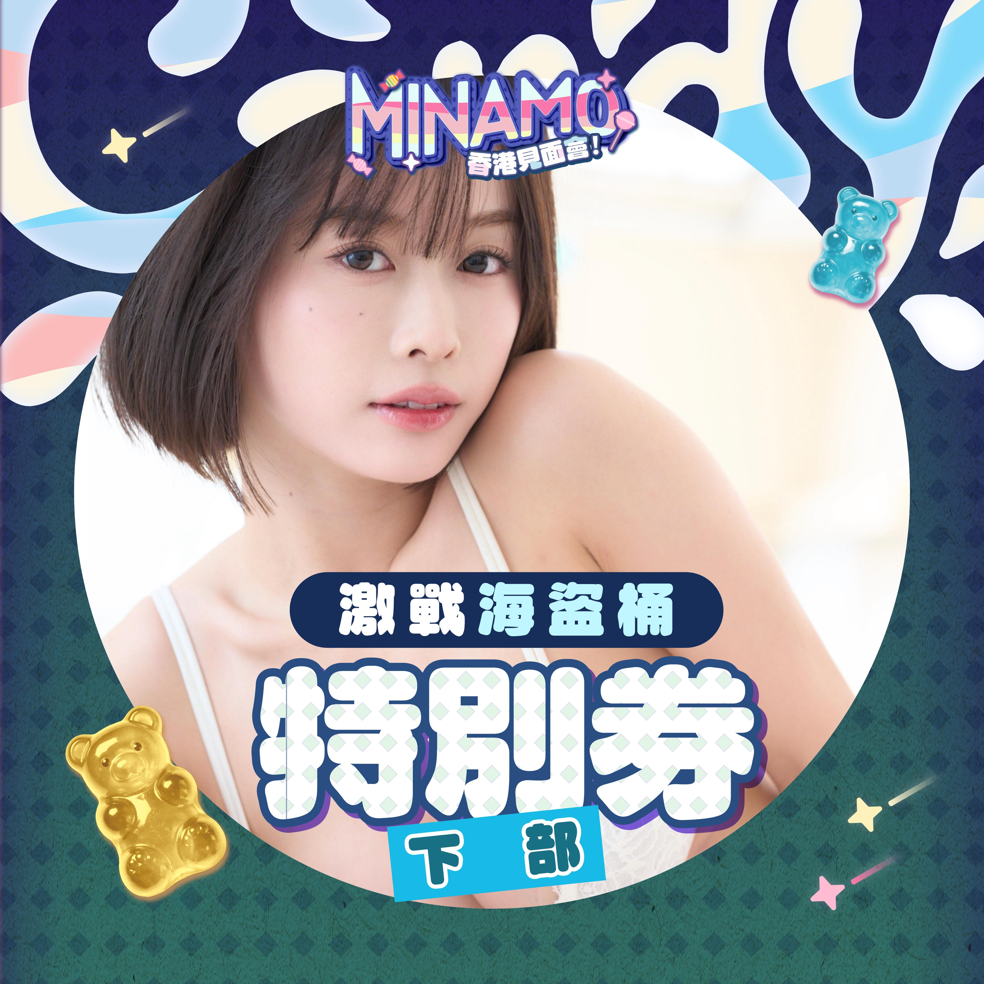 女優活動券