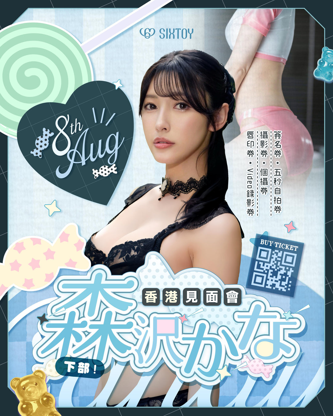 《下部》8/8 森澤佳奈見面會 - 活動參加券