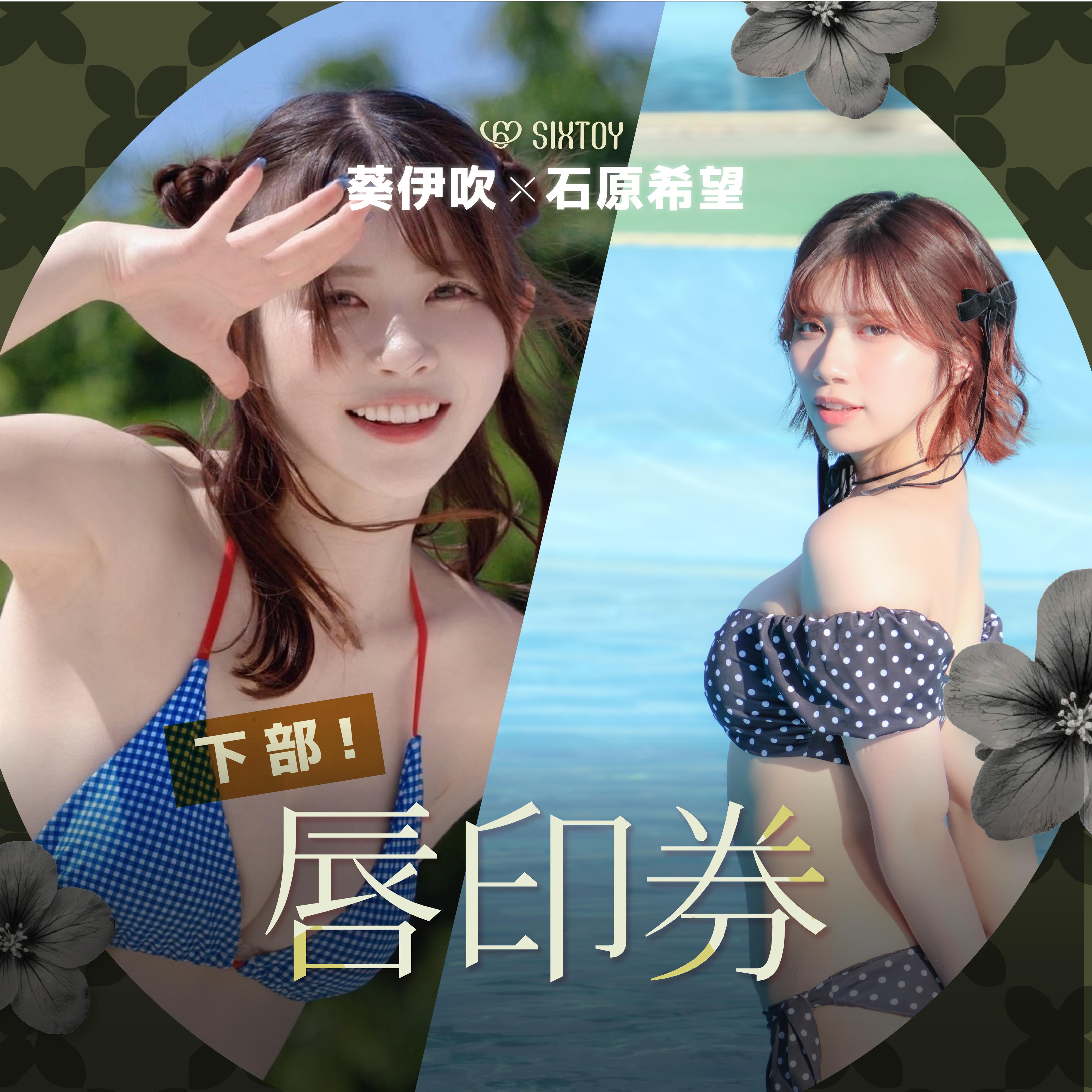 女優活動券