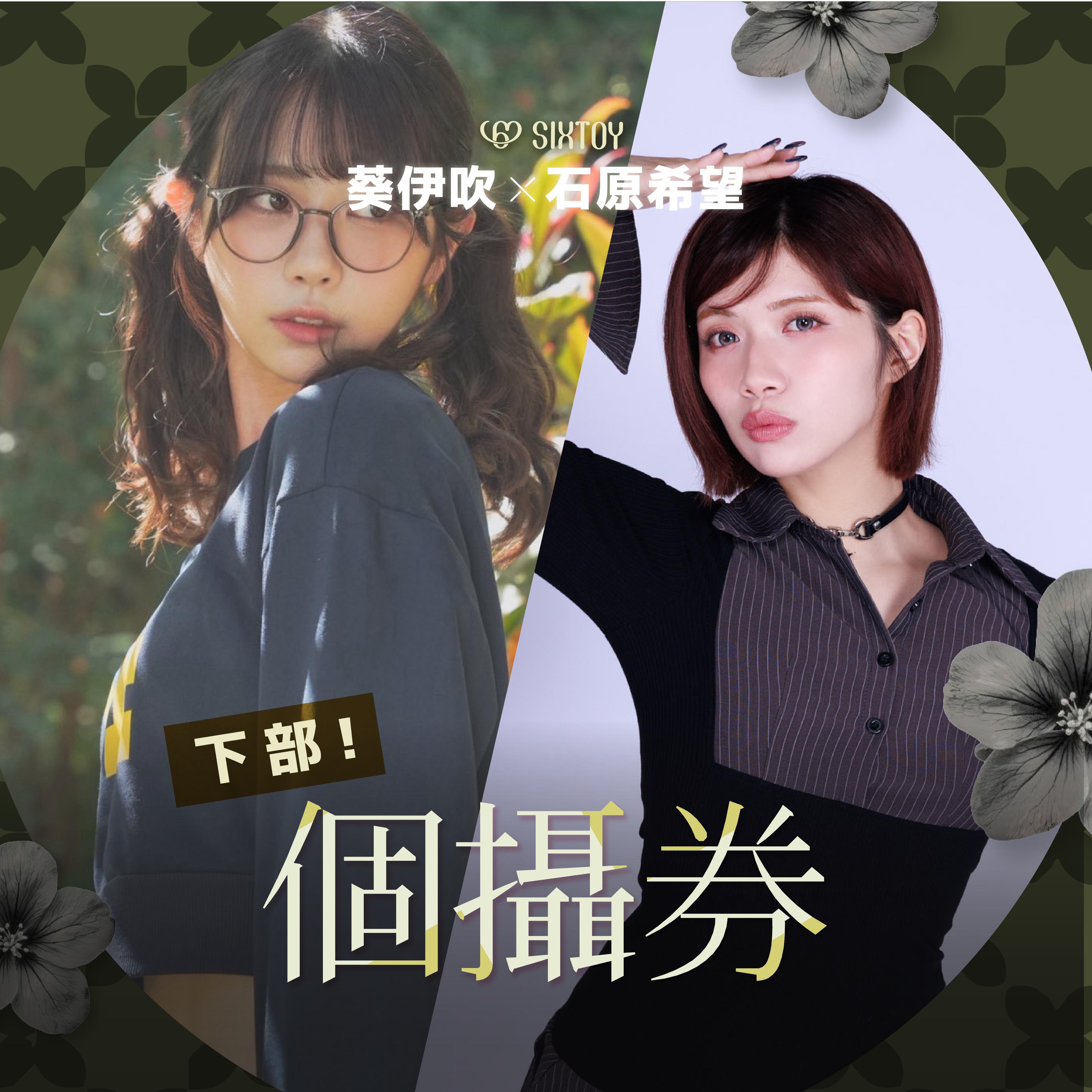 女優活動券