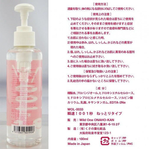 SSI 001 免沖洗潤滑劑 濃稠型 - 180ml