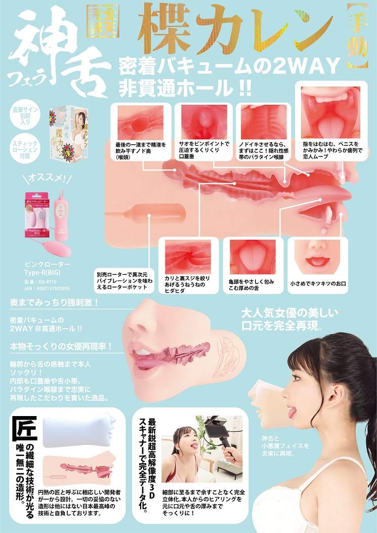 神舌 楪カレン口交手動飛機杯