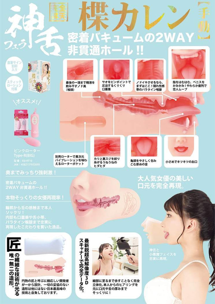 神舌 楪カレン口交手動飛機杯