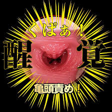 NPG - 名器覺醒 北野未奈