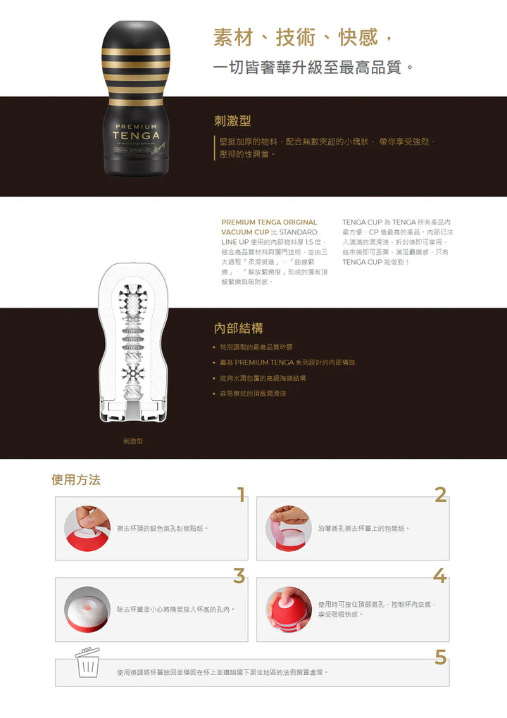 PREMIUM TENGA ORIGINAL VACUUM CUP 第二代 刺激型 飛機杯