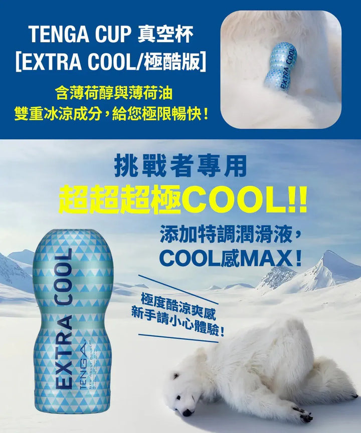 Original Vacuum Cup 第二代 極COOL版 真空吸啜杯