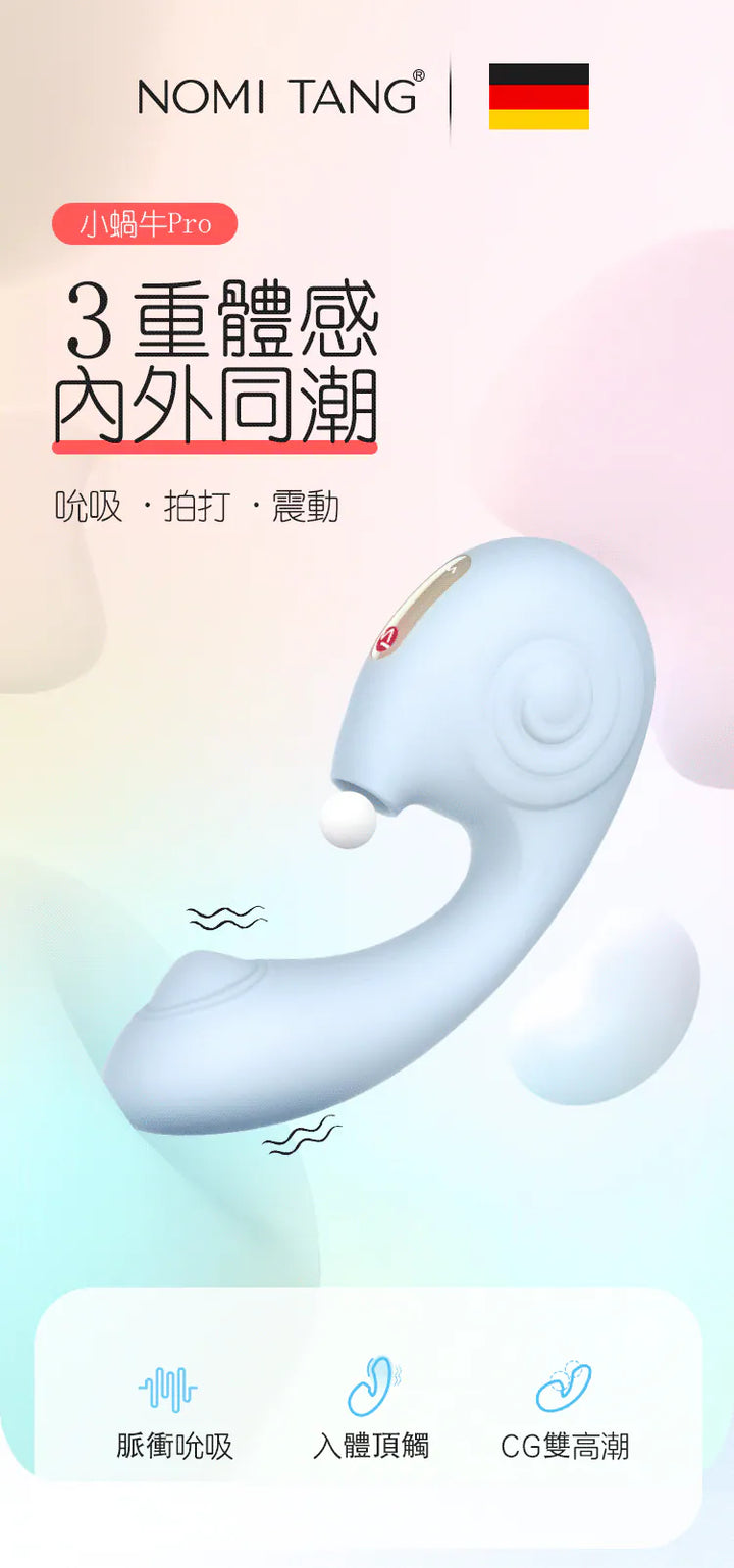 Nomi Tang Little Snail Duo 小蝸牛Pro 吸吮彈拍按摩器