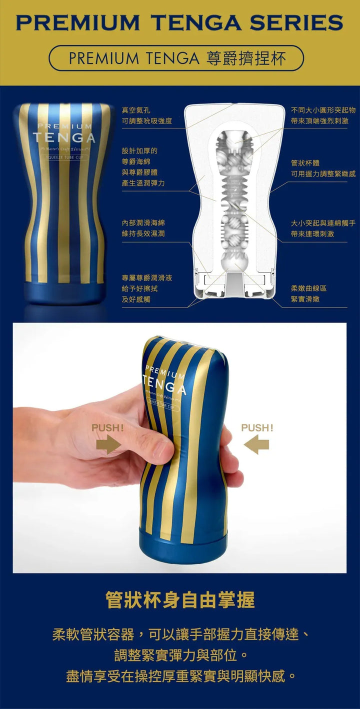 TENGA SQUEEZE TUBE CUP 大師極致版